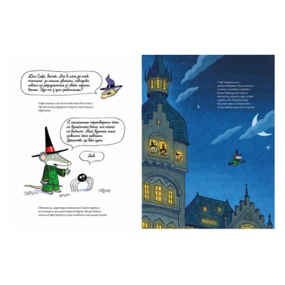 Книги-картинки для дітей (2-6 років) - Книжка «Мишка-чаклунка» Руді Спіссер (9786178307912)#4