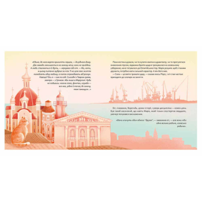 Книги-картинки для детей (2-6 лет) - ​Книжка «Кіт Марік і Азов» Анастасія Дмитрук (9786178307950)#2