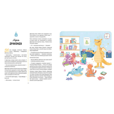 Книги-картинки для детей (2-6 лет) - Книжка «30 історій про драконів» Орелі Дефур (9786178307783)#2