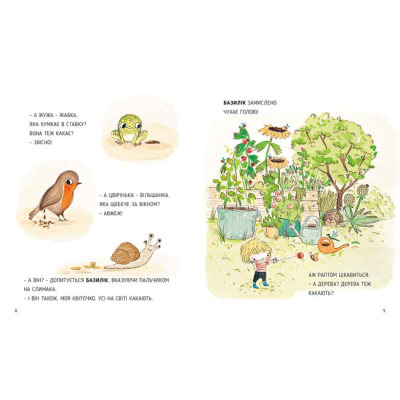 Книги-картинки для детей (2-6 лет) - ​Книжка «Сад Базиліка. Як дерева какають?» Себастьєн Перез (9786178307820)#3