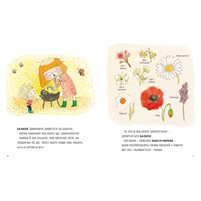 Книги-картинки для детей (2-6 лет) - Книжка «Сад Базиліка. Чи закохуються квіти?» Себастьєн Перез (9786178307837)#3