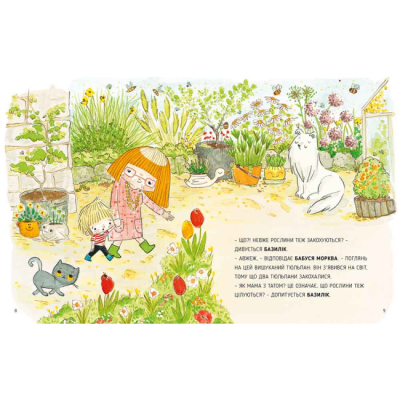 Книги-картинки для детей (2-6 лет) - Книжка «Сад Базиліка. Чи закохуються квіти?» Себастьєн Перез (9786178307837)#4