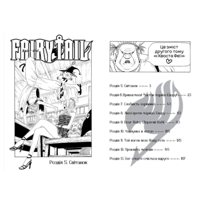 Комікси, манга та книги про героїв (7+ років) - Книжка «Fairy Tail. Том 2» (9786175233887)#3