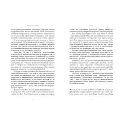 Книги для дорослих - Книжка «Здорова паніка» Фарнуш Торабі (9789664485088)#3