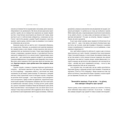 Книги для дорослих - Книжка «Здорова паніка» Фарнуш Торабі (9789664485088)#4