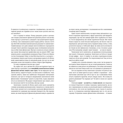 Книги для дорослих - Книжка «Здорова паніка» Фарнуш Торабі (9789664485088)#5