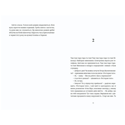 Книги для дорослих - Книжка «Надто коротке» Галина Матвєєва (9789664484715)#2