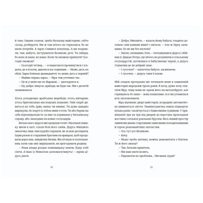 Книги для дорослих - Книжка «Надто коротке» Галина Матвєєва (9789664484715)#3