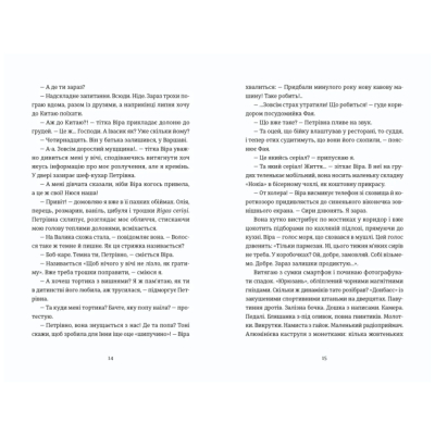 Книги для дорослих - Книжка «Надто коротке» Галина Матвєєва (9789664484715)#4