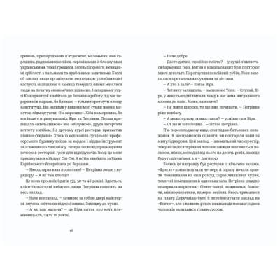 Книги для дорослих - Книжка «Надто коротке» Галина Матвєєва (9789664484715)#5