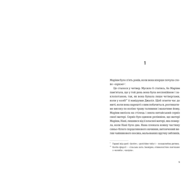 Книги для дорослих - Книжка «Тисяча осяйних сонць» Госсейні Халед (9789664484852)#2