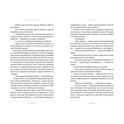 Книги для взрослых - Книжка «Літопис Сірого Ордену. Тенета війни» Павло Дерев'янко (9789664484524)#2