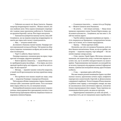 Книги для взрослых - Книжка «Літопис Сірого Ордену. Тенета війни» Павло Дерев'янко (9789664484524)#3