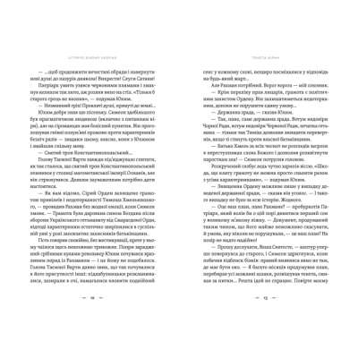 Книги для взрослых - Книжка «Літопис Сірого Ордену. Тенета війни» Павло Дерев'янко (9789664484524)#4