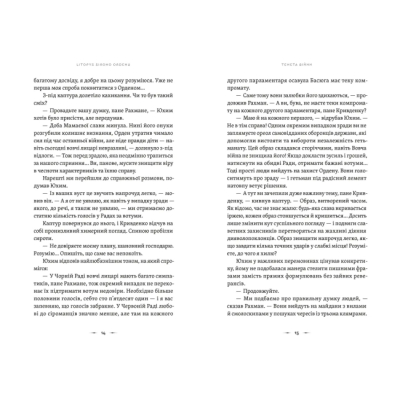 Книги для взрослых - Книжка «Літопис Сірого Ордену. Тенета війни» Павло Дерев'янко (9789664484524)#5