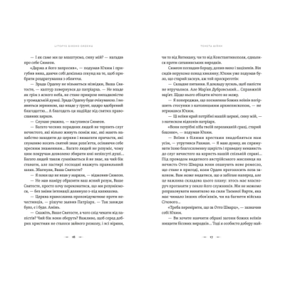 Книги для взрослых - Книжка «Літопис Сірого Ордену. Тенета війни» Павло Дерев'янко (9789664484524)#6
