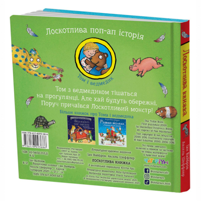 Книги для самых маленьких (0-3 года) - Книжка «Лоскотлива книжка» Іан Вайбров (9786178093686)#2