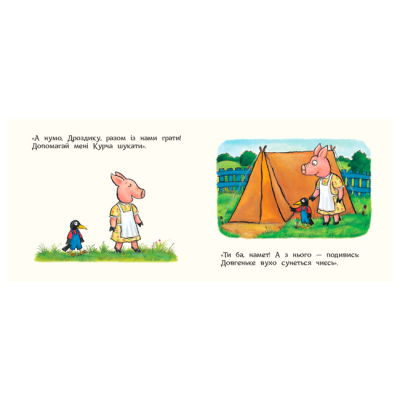 Книги для самых маленьких (0-3 года) - Книжка «Хованки для Паці. Казки Жолудь-лісу» Джулія Дональдсон (9786178093716)#5