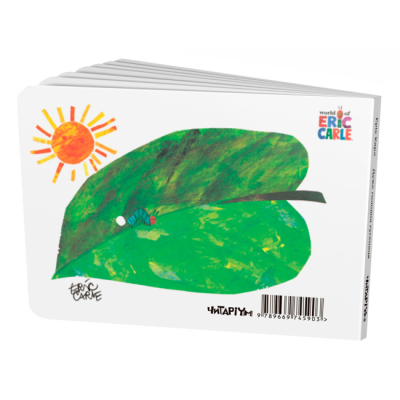 Книги для найменших (0-3 років) - Книжка «Дуже голодна гусениця» Ерік Карл (9789669745903)#2