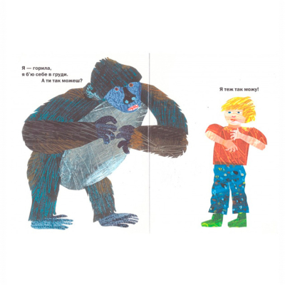 Книги для самых маленьких (0-3 года) - Книжка «З голови до ніг» Ерік Карл (9786177329052)#5