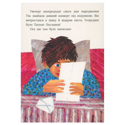 Книги для самых маленьких (0-3 года) - Книжка «Таємний лист на день народження» Ерік Карл (9786177329335)#3