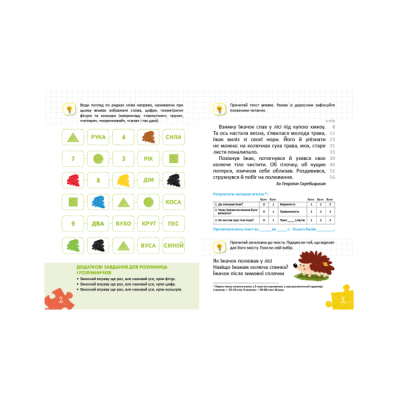 Навчальна література - ​Книжка «Уроки швидкочитання. Другий рівень» Василь Федієнко, Галина Дерипаско (9786178106041)#3