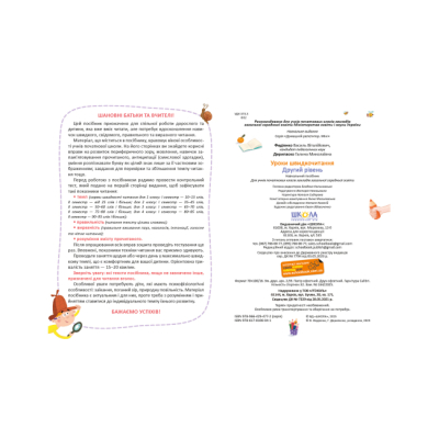 Навчальна література - ​Книжка «Уроки швидкочитання. Другий рівень» Василь Федієнко, Галина Дерипаско (9786178106041)#5