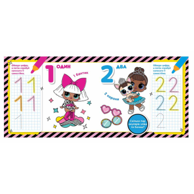 Раскраски и активитибуки (2-6 лет) - Книжка «Пишемо цифри. Пиши і стирай. ТМ 'L.O.L. SURPRISE!» (124773)#2