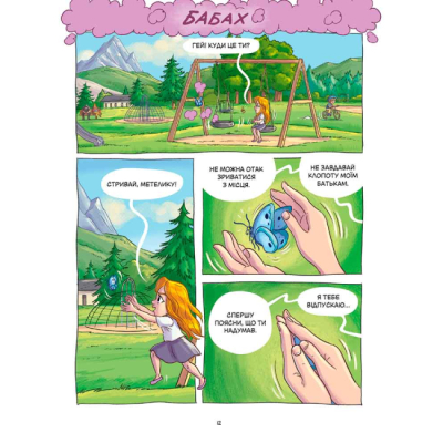 Комиксы, манга и книги о героях (7+ лет) - Книжка «Джек-тварина. Магічна гора» (9786177569632)#4