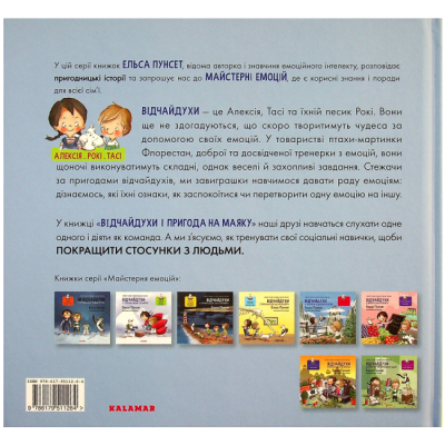 Познавательные книги (4-10 лет) - Книжка «Відчайдухи та пригода на маяку» Ельса Пунсет (9786179511264)#2