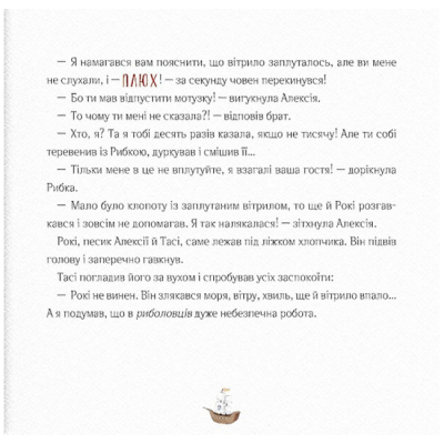 Познавательные книги (4-10 лет) - Книжка «Відчайдухи та пригода на маяку» Ельса Пунсет (9786179511264)#4