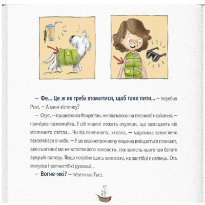 Познавательные книги (4-10 лет) - Книжка «Відчайдухи та пригода на маяку» Ельса Пунсет (9786179511264)#6