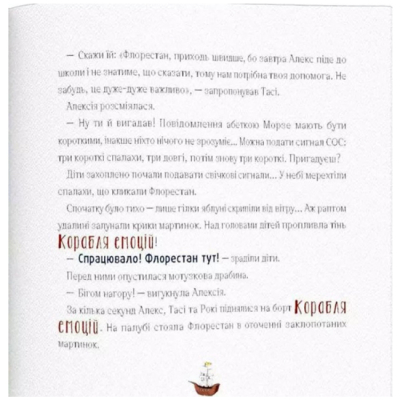 Познавательные книги (4-10 лет) - Книжка «Відчайдухи у країні єдинорогів» Ельса Пунсет (9786178076061)#5