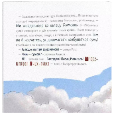 Познавательные книги (4-10 лет) - Книжка «Відчайдухи у країні єдинорогів» Ельса Пунсет (9786178076061)#6