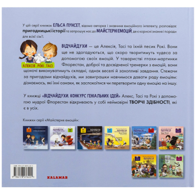 Познавательные книги (4-10 лет) - Книжка «Відчайдухи. Конкурс геніальних ідей» Ельса Пунсет (9786178076221)#2