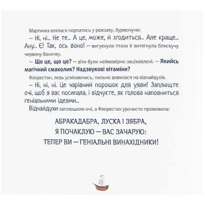 Познавательные книги (4-10 лет) - Книжка «Відчайдухи. Конкурс геніальних ідей» Ельса Пунсет (9786178076221)#5