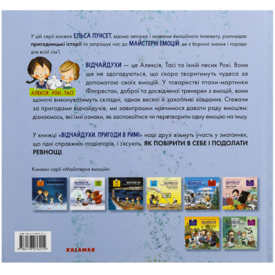 Познавательные книги (4-10 лет) - Книжка «Відчайдухи. Пригоди в Римі» Ельса Пунсет (9786178076214)#2
