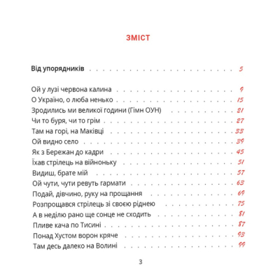 Книги для взрослых - Книжка «Співаник Боротьби» (9786179538285)#2