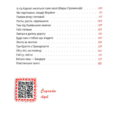 Книги для взрослых - Книжка «Співаник Боротьби» (9786179538285)#3