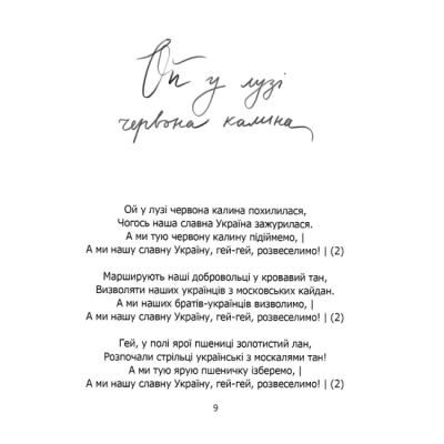 Книги для взрослых - Книжка «Співаник Боротьби» (9786179538285)#9