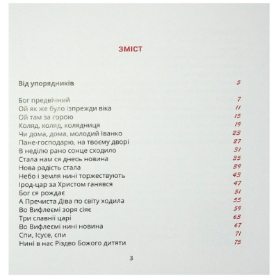 Книги для взрослых - Книжка «Співаник різдвяний» (9786179538209)#2