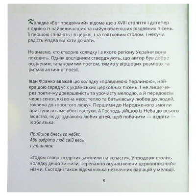 Книги для взрослых - Книжка «Співаник різдвяний» (9786179538209)#4