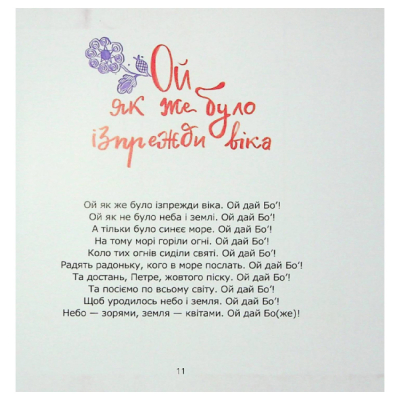 Книги для взрослых - Книжка «Співаник різдвяний» (9786179538209)#5