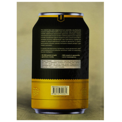 Книги для дорослих - Книжка «Смак пива» Мошер Ренді (9786176794882)#2