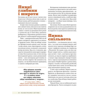 Книги для дорослих - Книжка «Смак пива» Мошер Ренді (9786176794882)#5