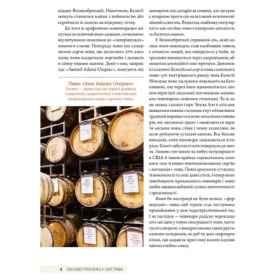 Книги для дорослих - Книжка «Смак пива» Мошер Ренді (9786176794882)#7