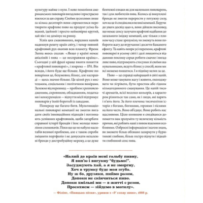 Книги для дорослих - Книжка «Смак пива» Мошер Ренді (9786176794882)#9