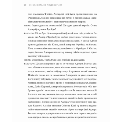 Книги для дорослих - Книжка «Сміливість не подобатися» Ічіро Кішімі, Фумітаке Коґа (9789664485071)#4