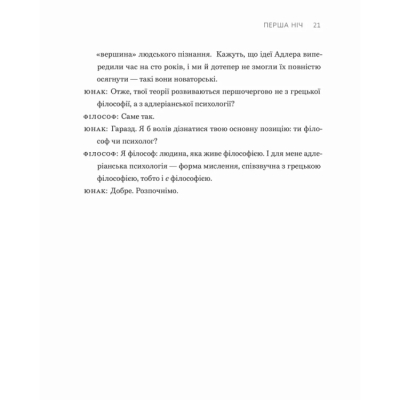 Книги для дорослих - Книжка «Сміливість не подобатися» Ічіро Кішімі, Фумітаке Коґа (9789664485071)#5