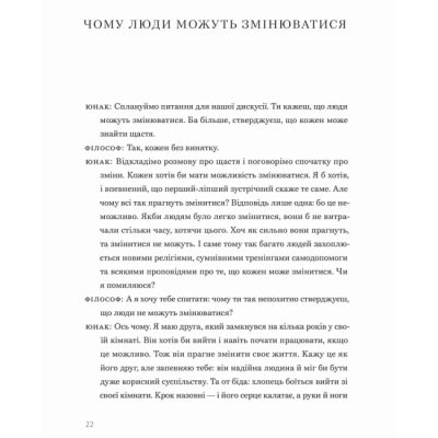 Книги для дорослих - Книжка «Сміливість не подобатися» Ічіро Кішімі, Фумітаке Коґа (9789664485071)#6